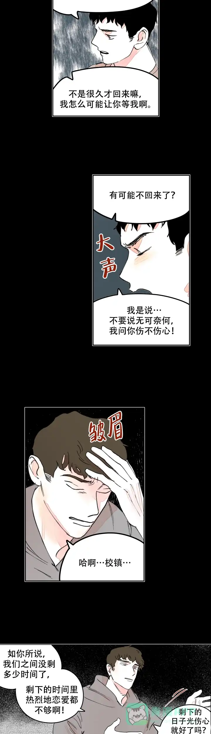 《辗转反侧》第11话 第6页