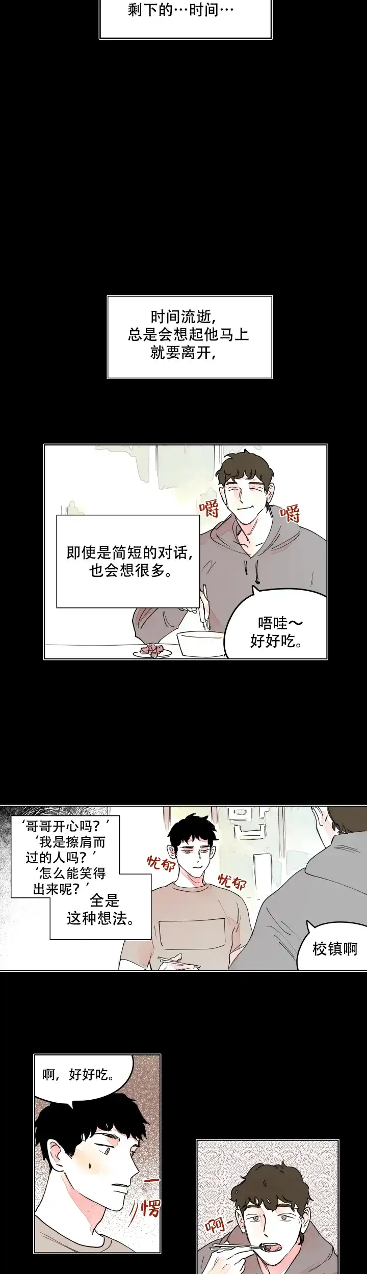 《辗转反侧》第11话 第4页