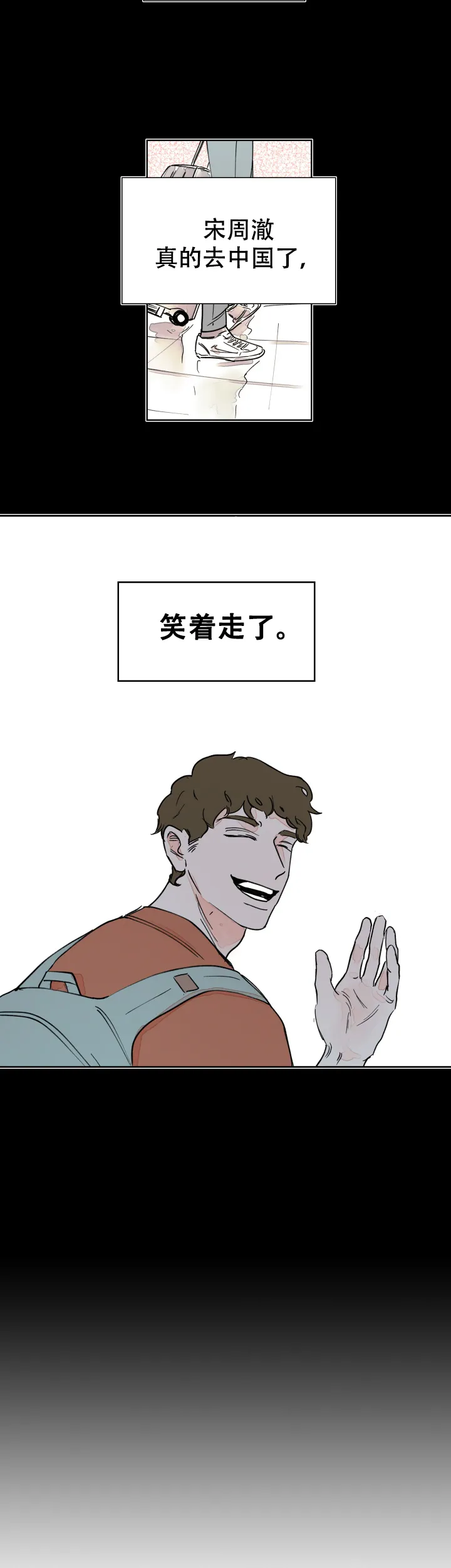 《辗转反侧》第11话 第8页
