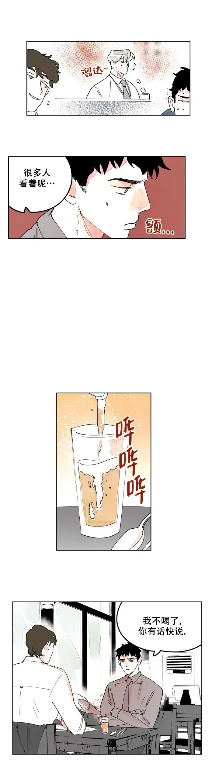 《辗转反侧》第12话 第2页
