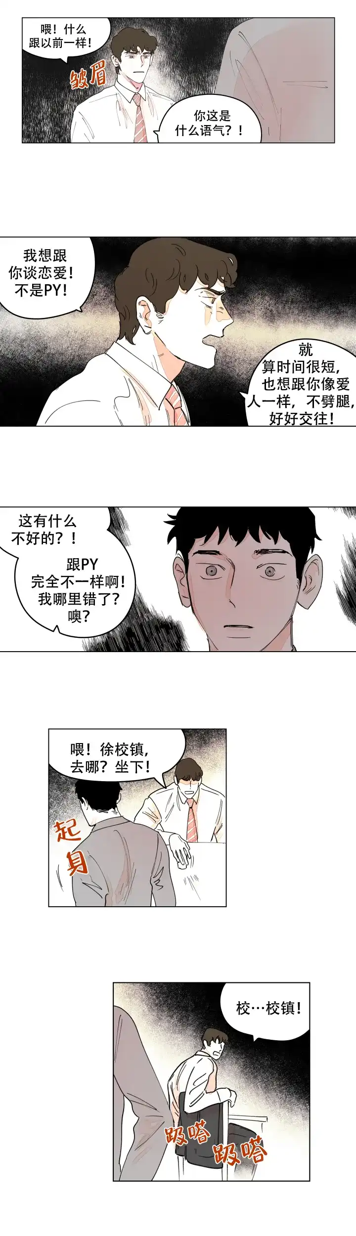 《辗转反侧》第12话 第7页