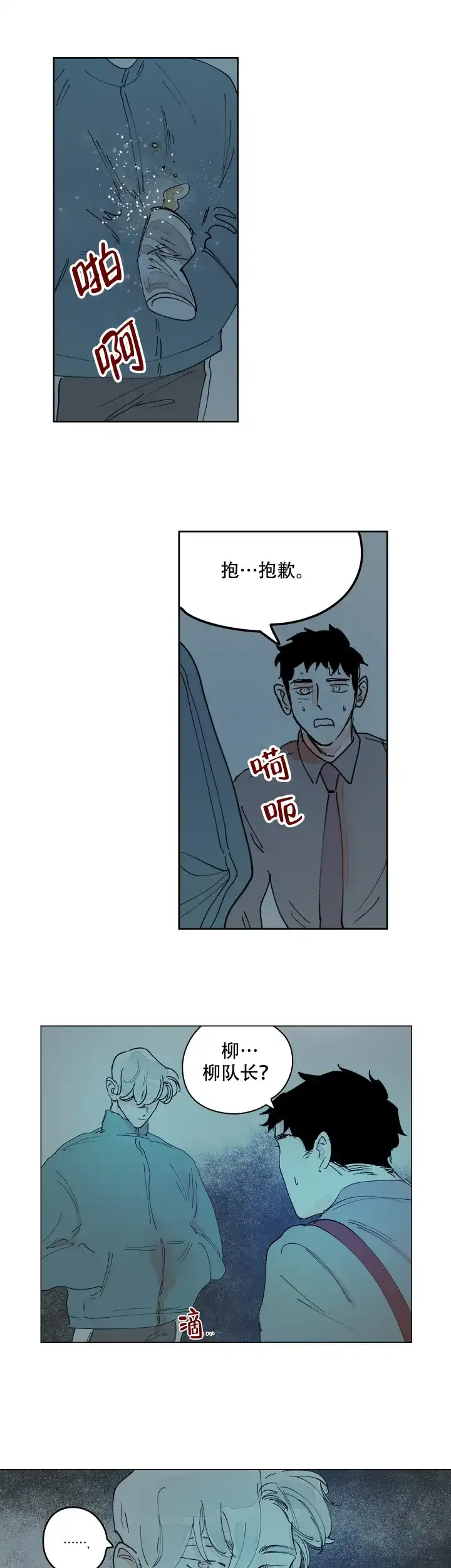 《辗转反侧》第12话 第9页