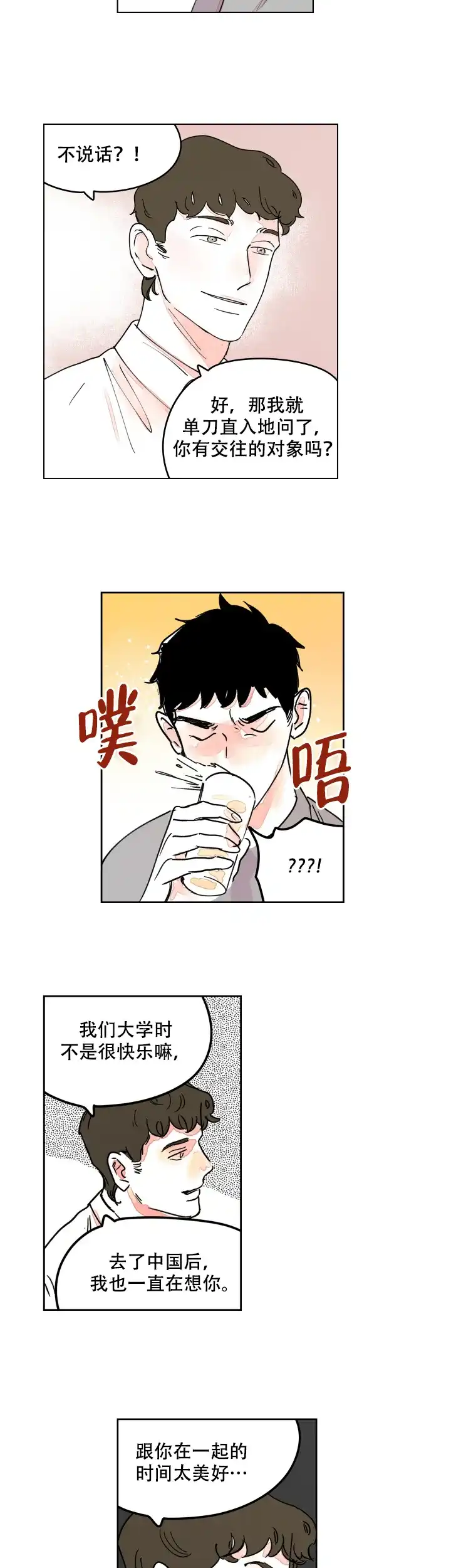 《辗转反侧》第12话 第4页