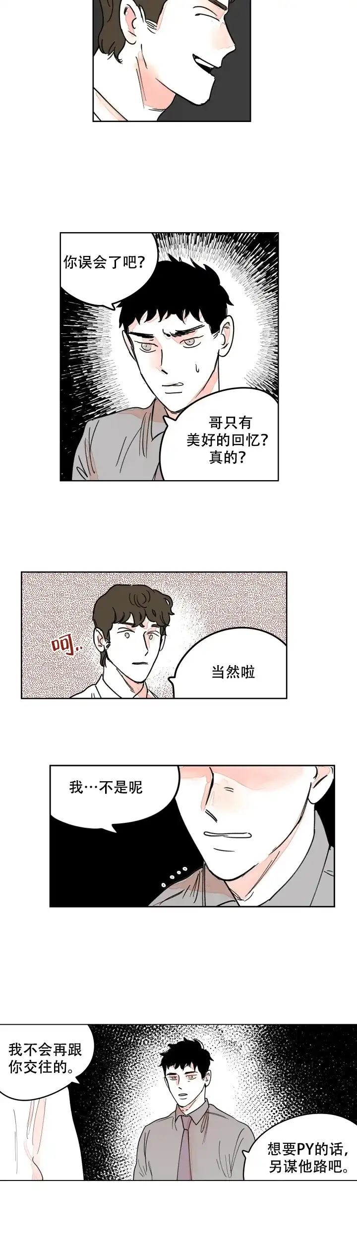 《辗转反侧》第12话 第5页
