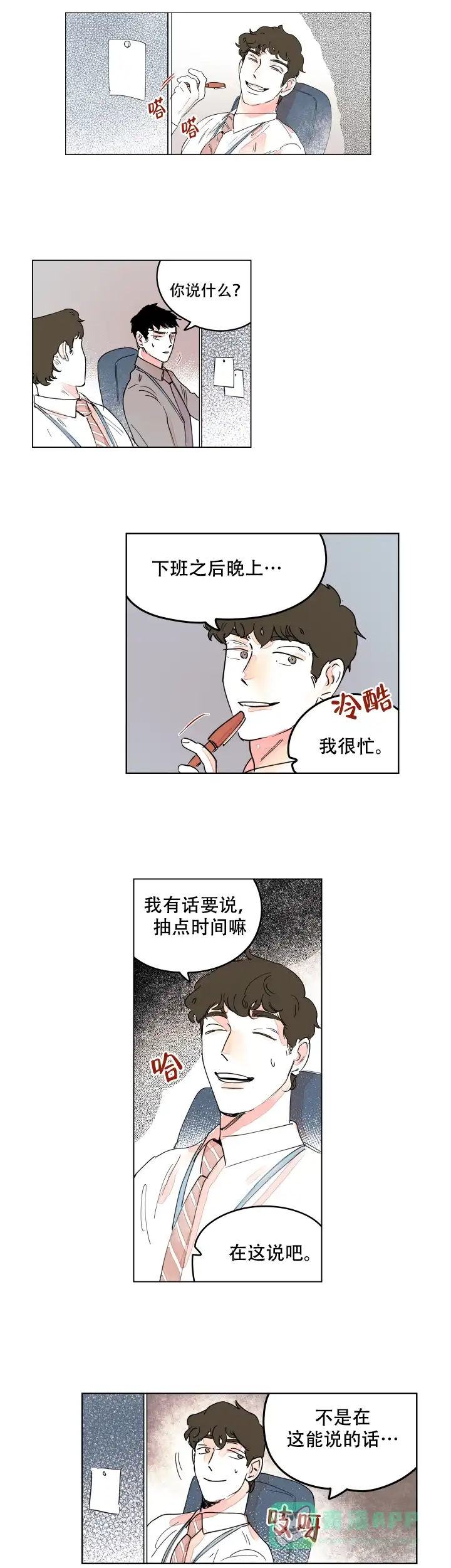 《辗转反侧》第12话 第1页