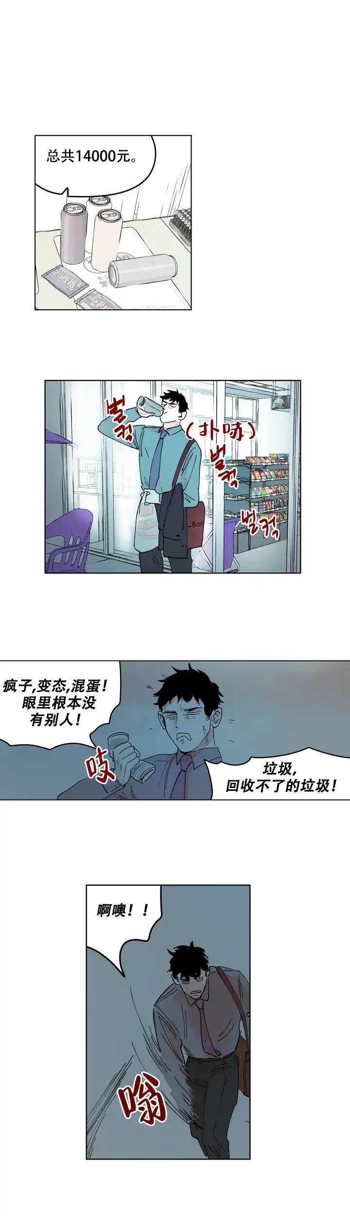 《辗转反侧》第12话 第8页
