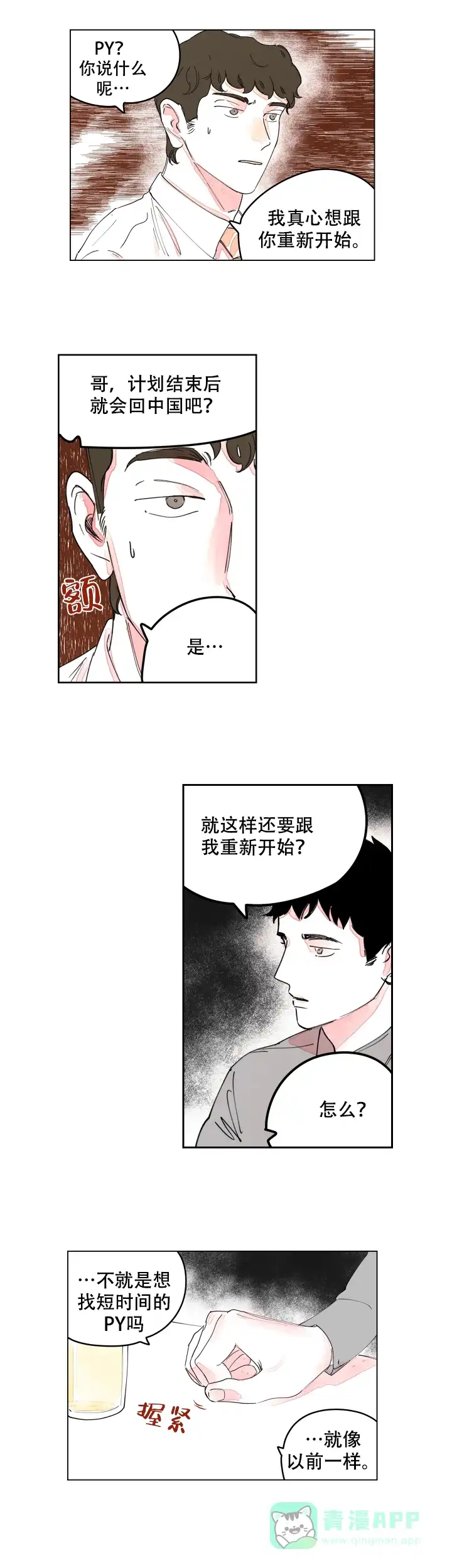 《辗转反侧》第12话 第6页