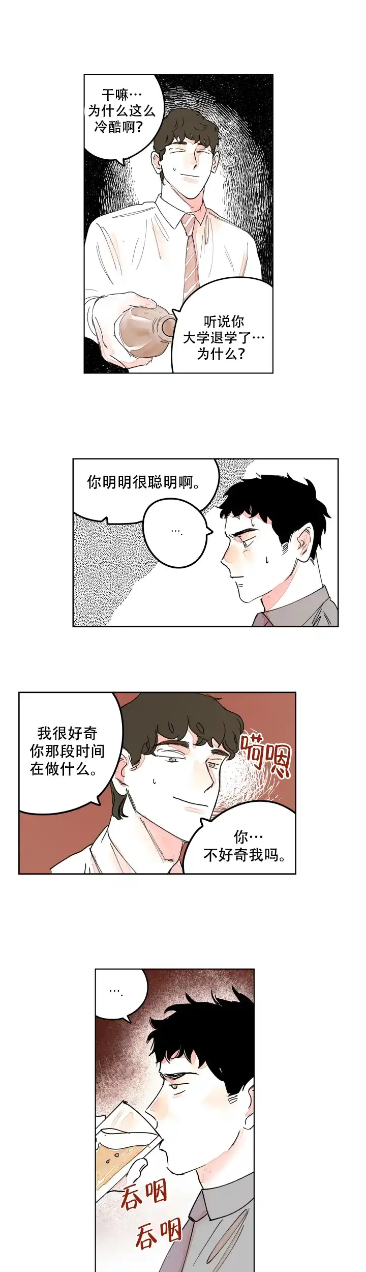 《辗转反侧》第12话 第3页
