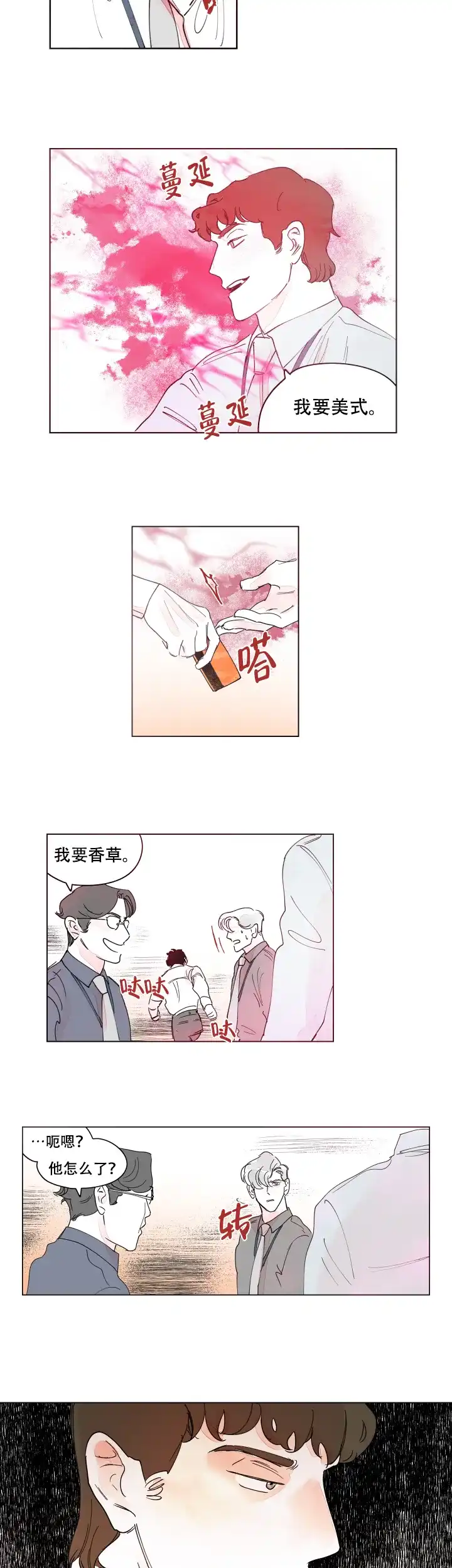《辗转反侧》第13话 第7页