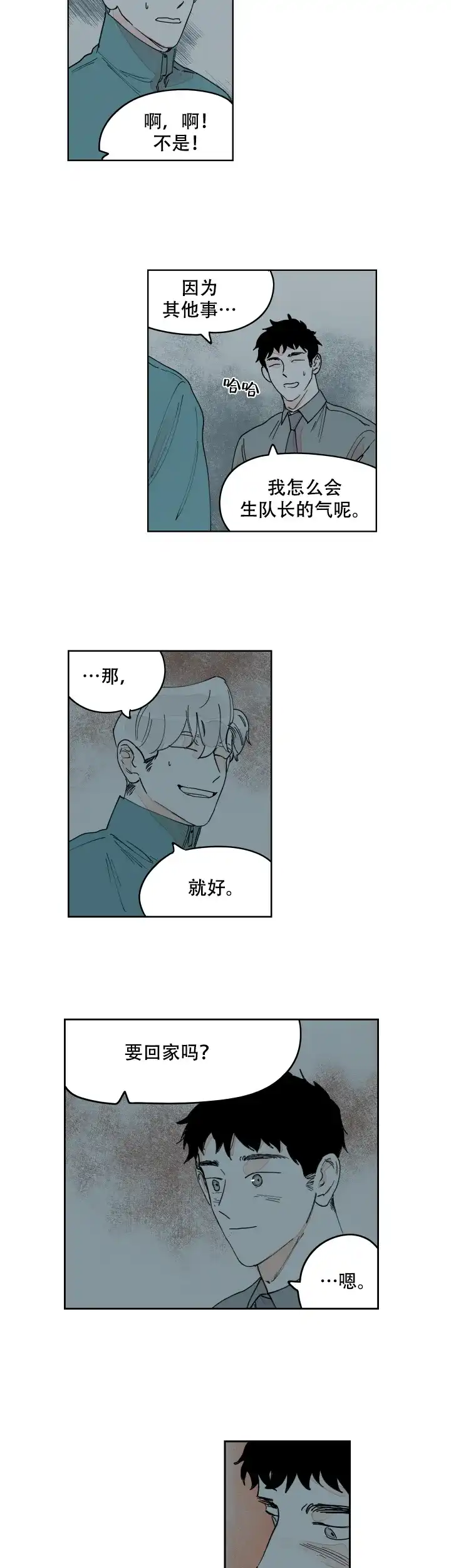 《辗转反侧》第13话 第2页