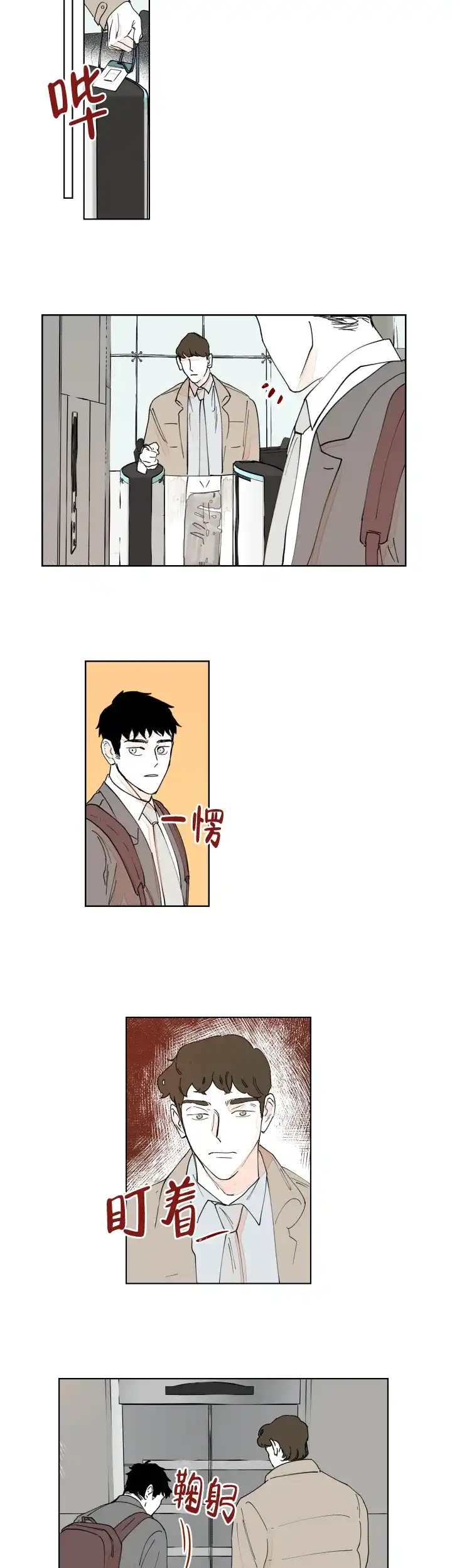 《辗转反侧》第13话 第4页