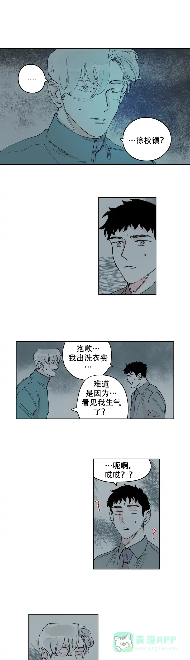 《辗转反侧》第13话 第1页