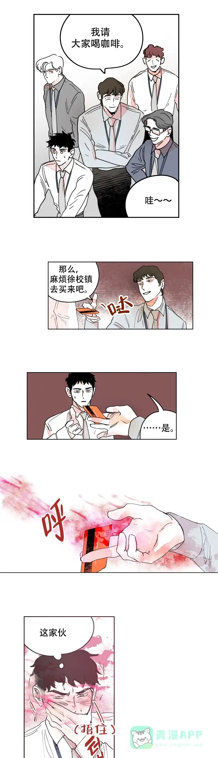 《辗转反侧》第13话 第6页