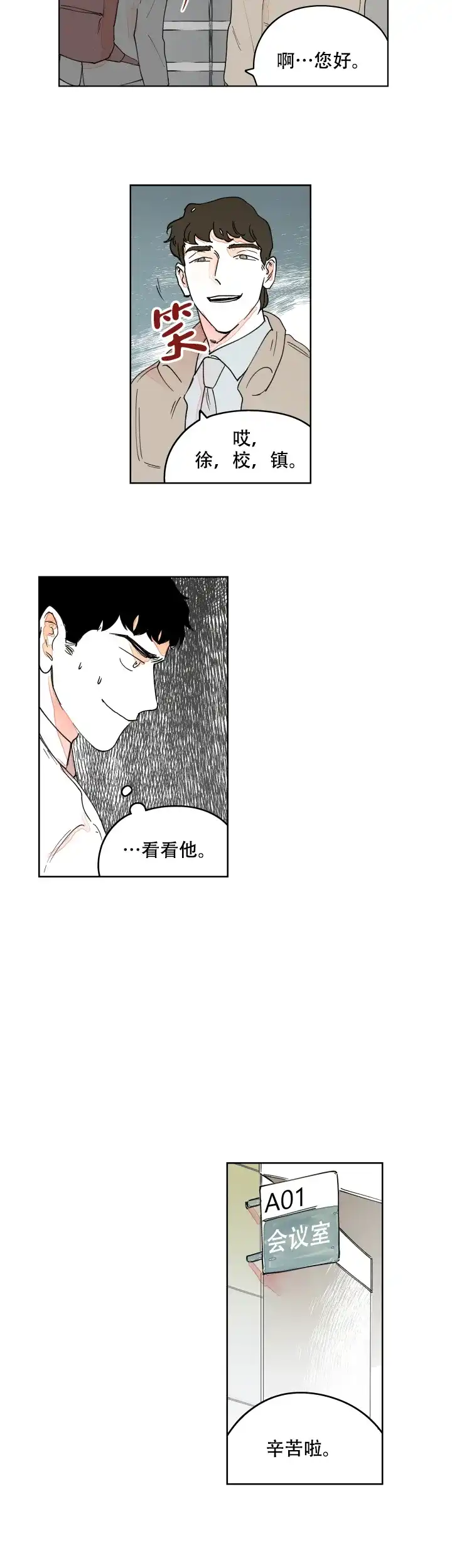 《辗转反侧》第13话 第5页