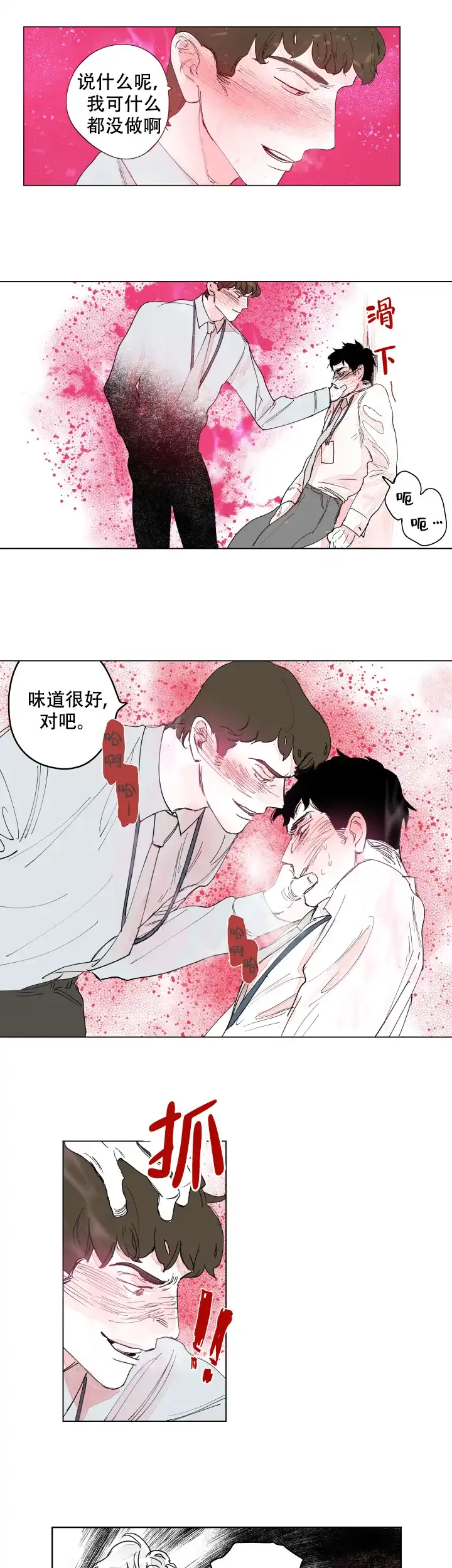 《辗转反侧》第14话 第7页
