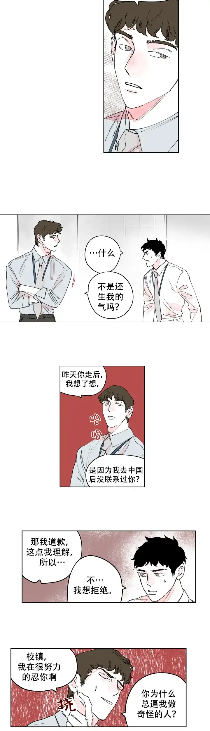 《辗转反侧》第14话 第4页