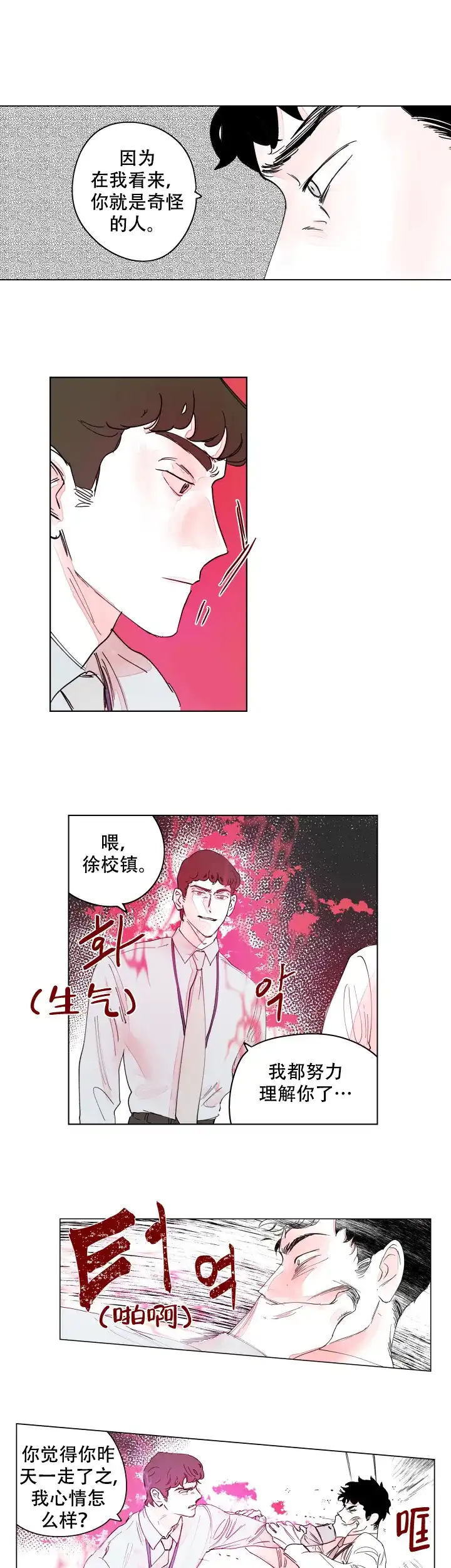 《辗转反侧》第14话 第5页