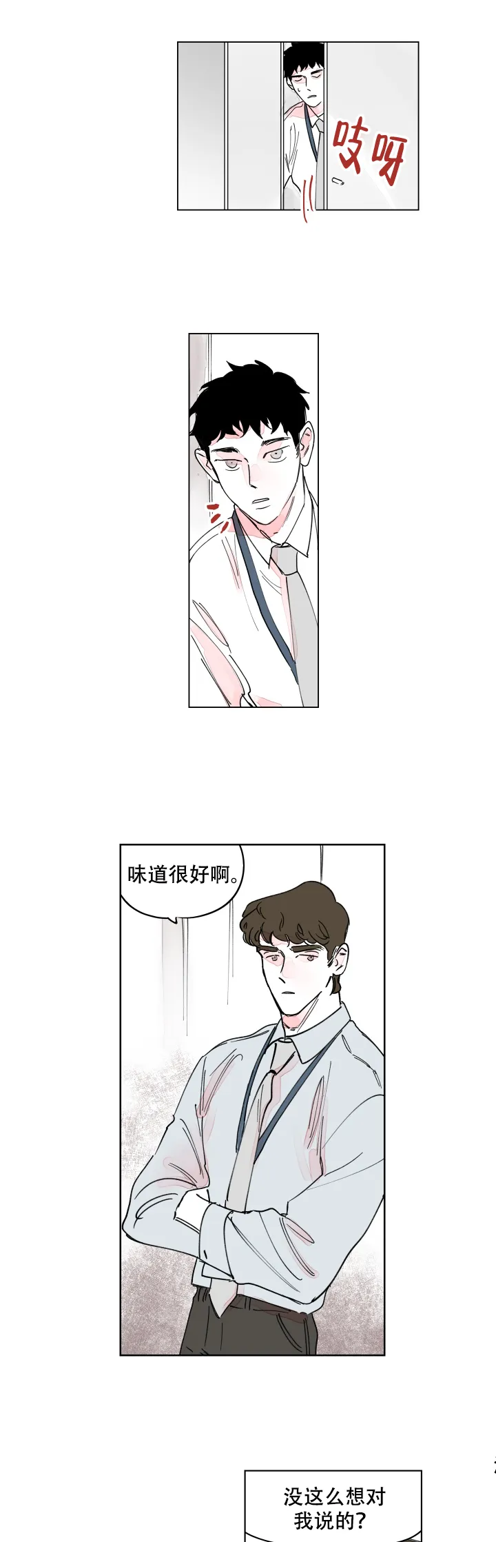 《辗转反侧》第14话 第3页