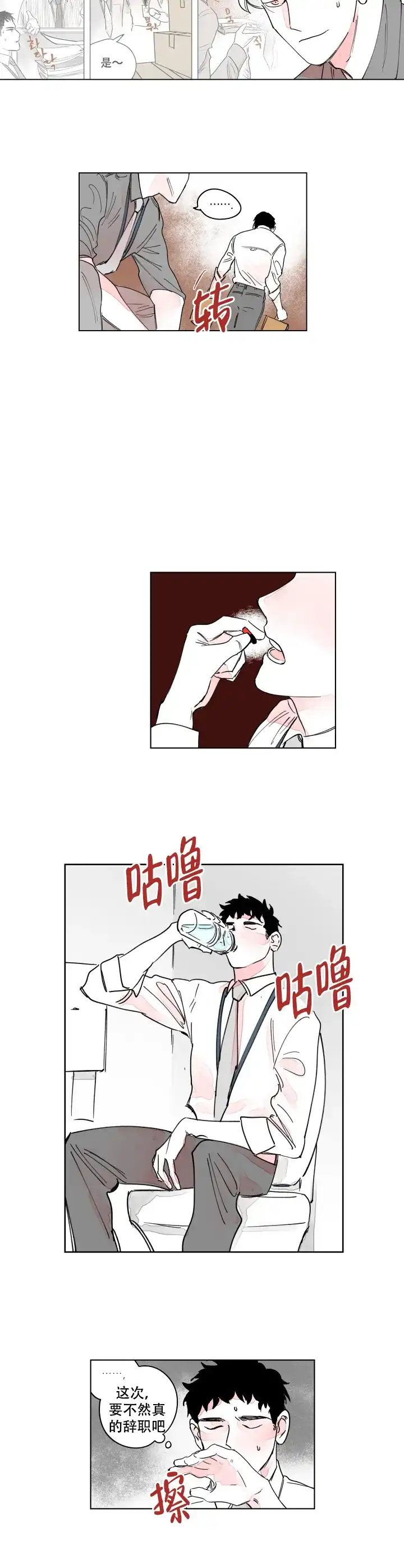 《辗转反侧》第14话 第2页