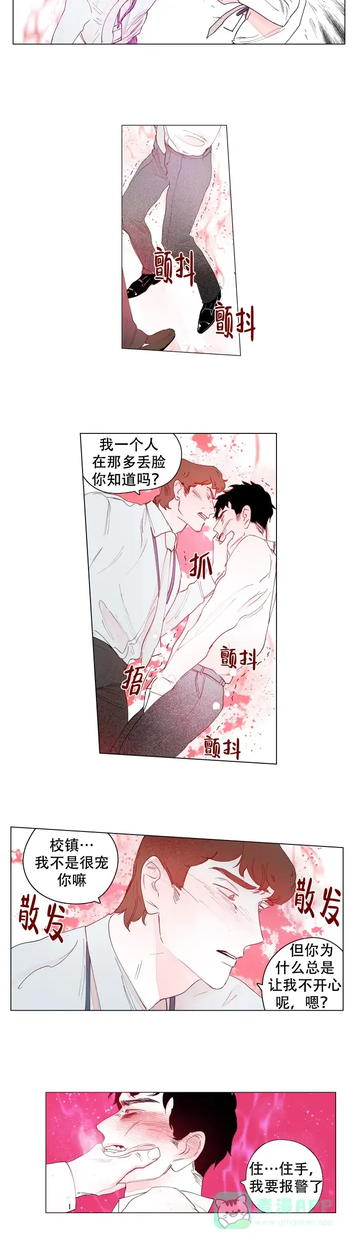 《辗转反侧》第14话 第6页