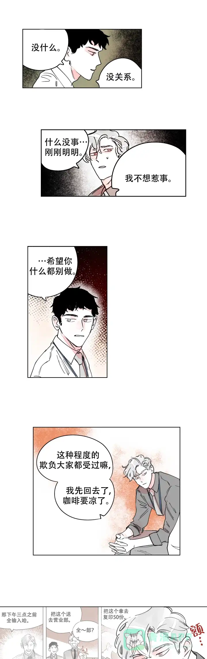 《辗转反侧》第14话 第1页