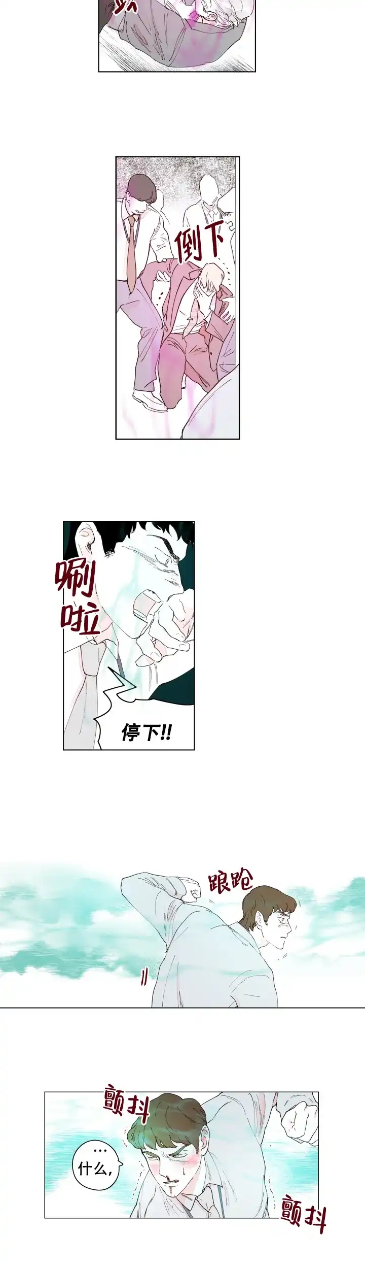 《辗转反侧》第15话 第4页