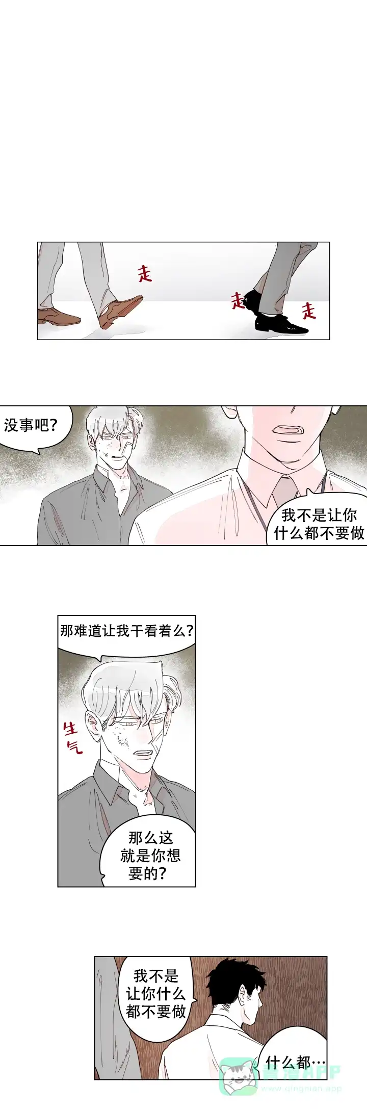 《辗转反侧》第15话 第6页