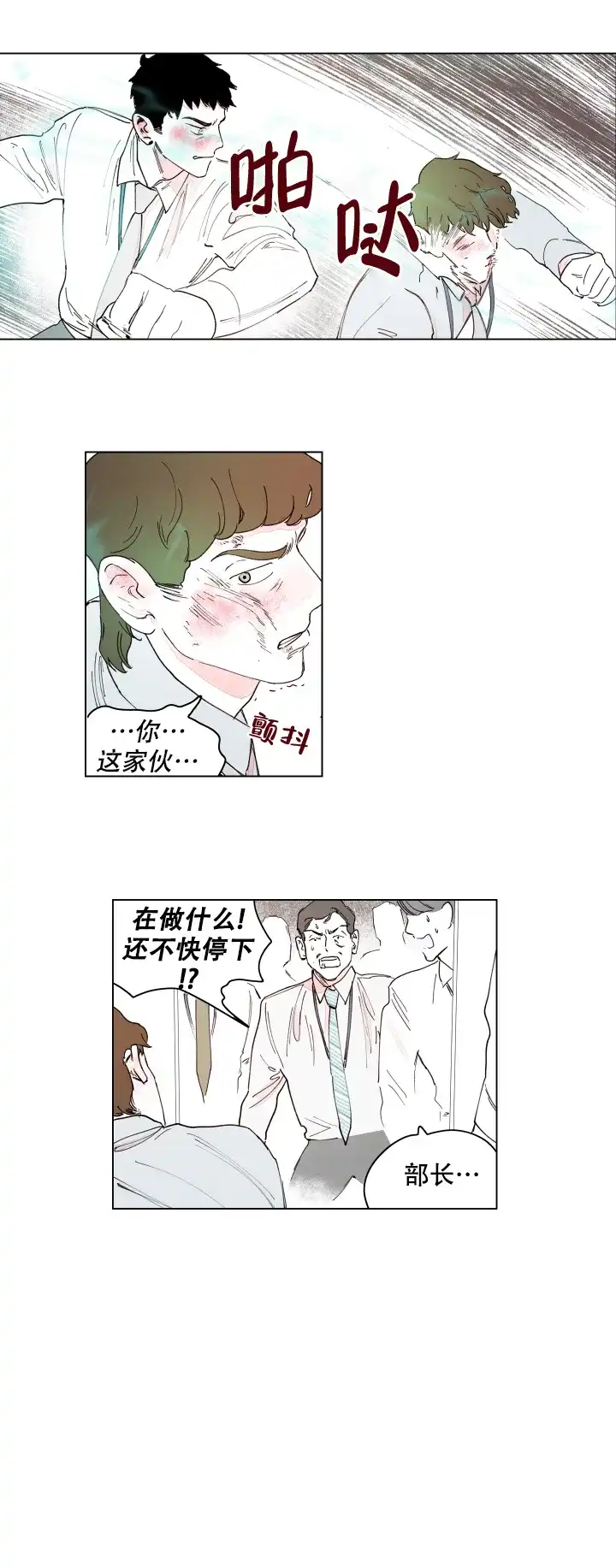 《辗转反侧》第15话 第5页