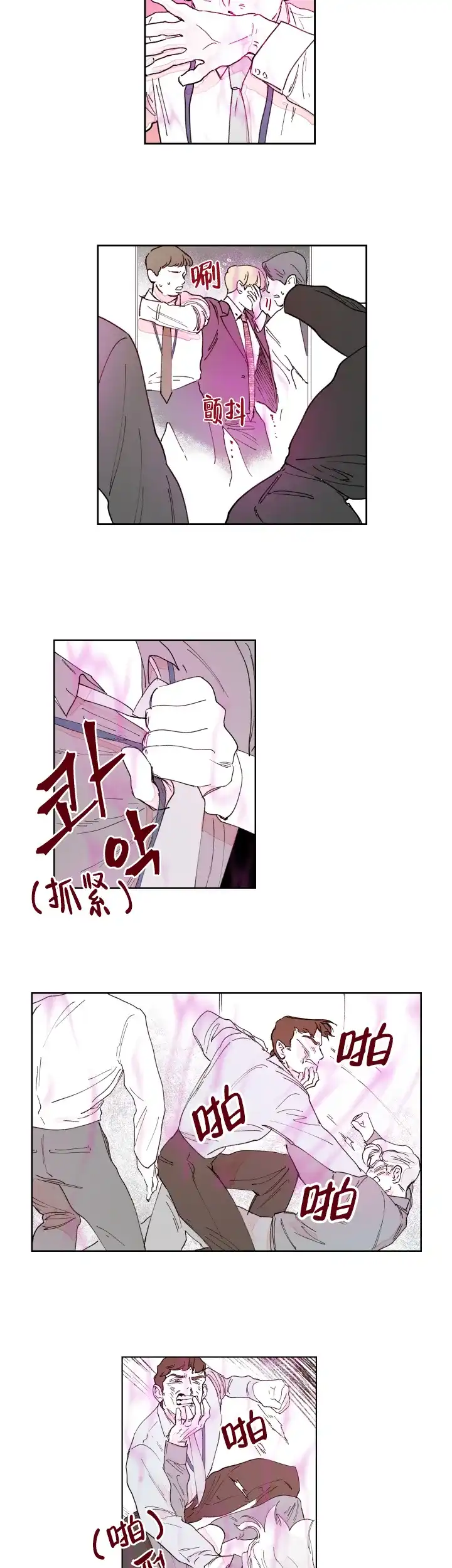 《辗转反侧》第15话 第3页