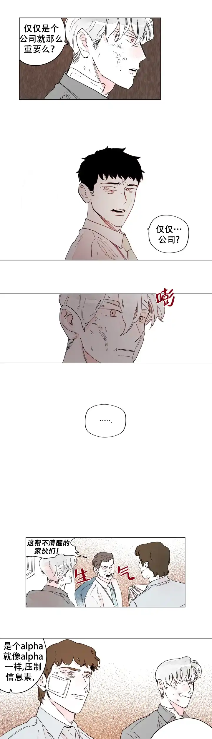 《辗转反侧》第15话 第7页