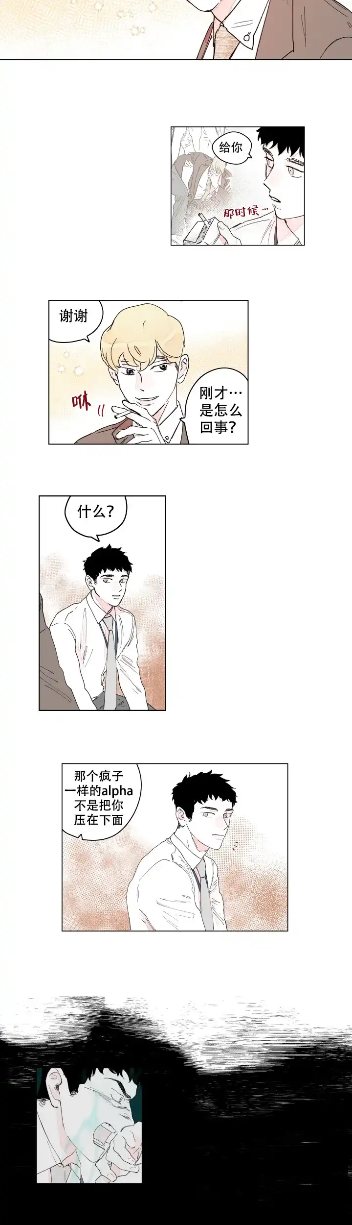 《辗转反侧》第16话 第2页