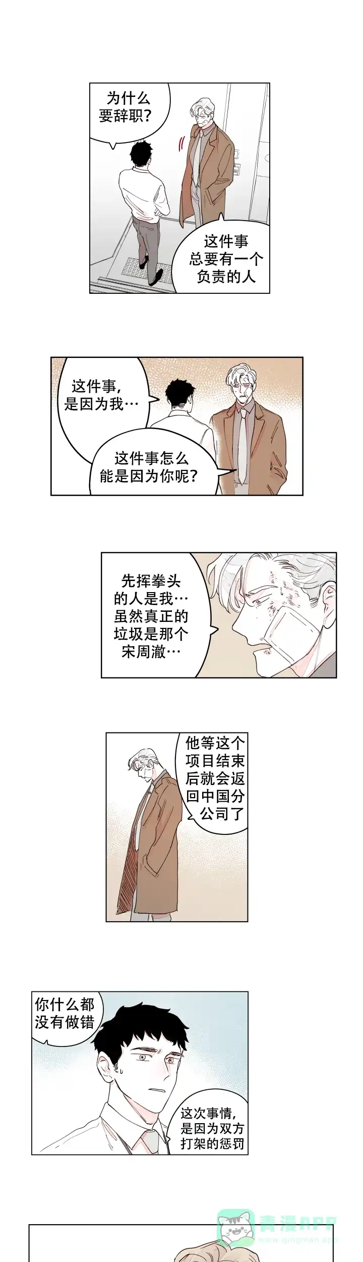 《辗转反侧》第16话 第6页