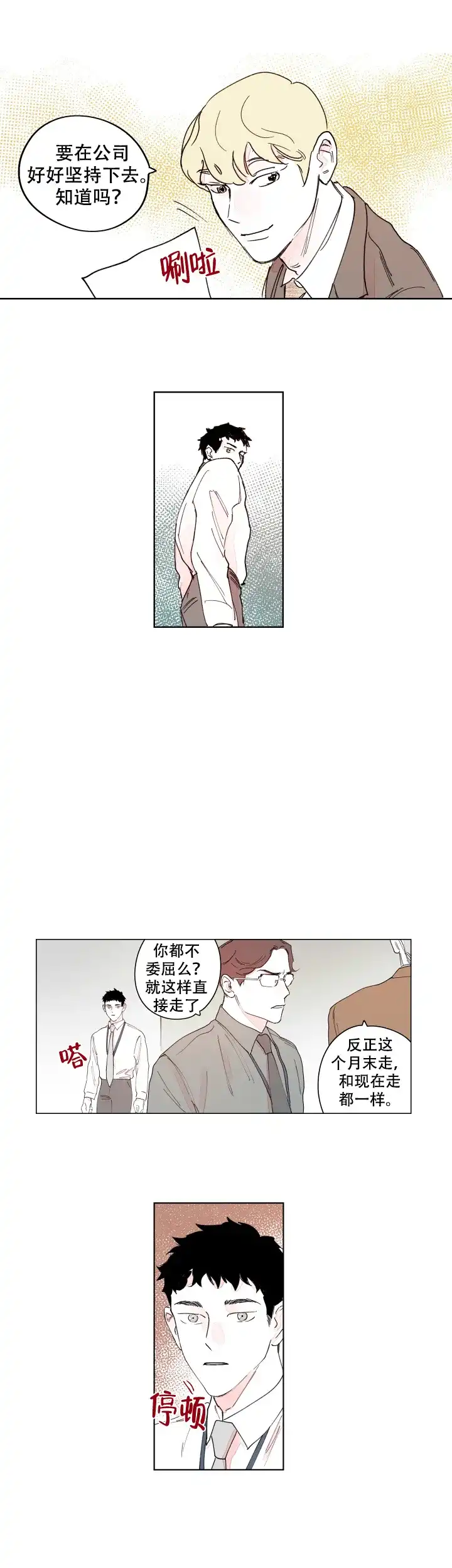 《辗转反侧》第16话 第4页