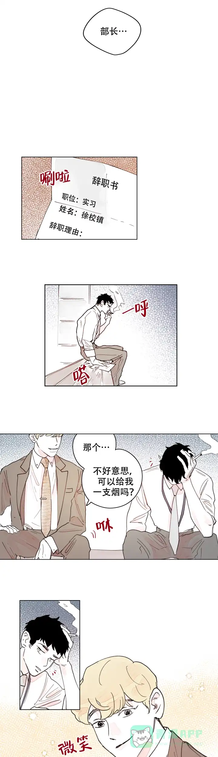 《辗转反侧》第16话 第1页