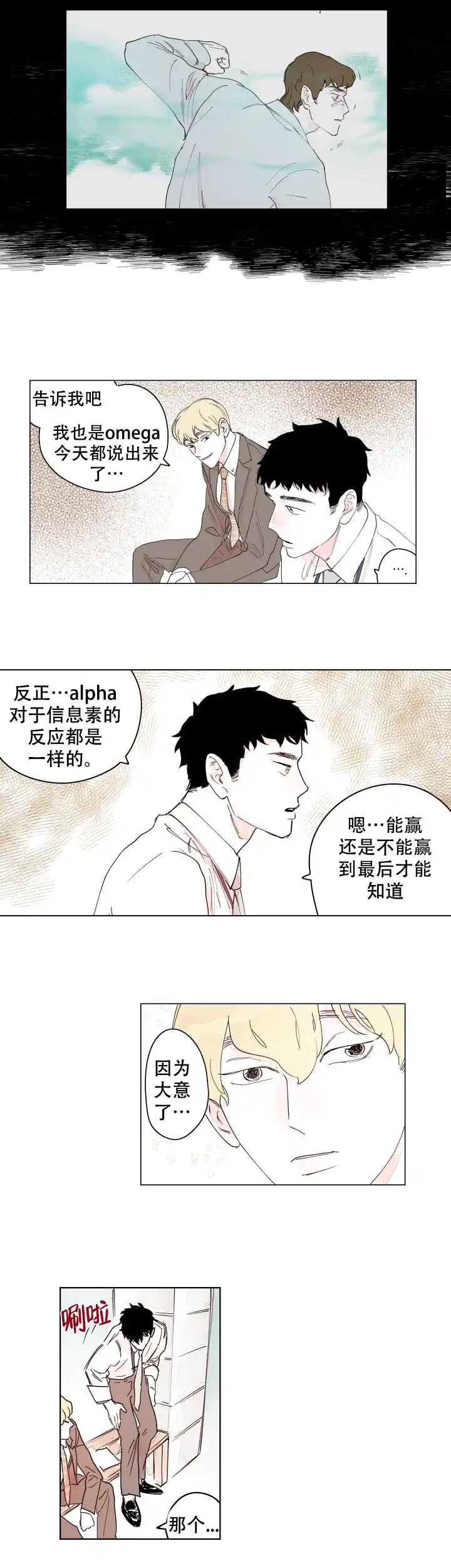 《辗转反侧》第16话 第3页