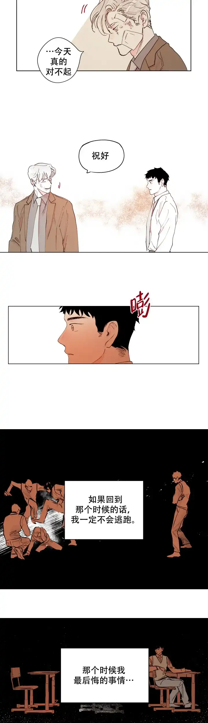 《辗转反侧》第16话 第7页
