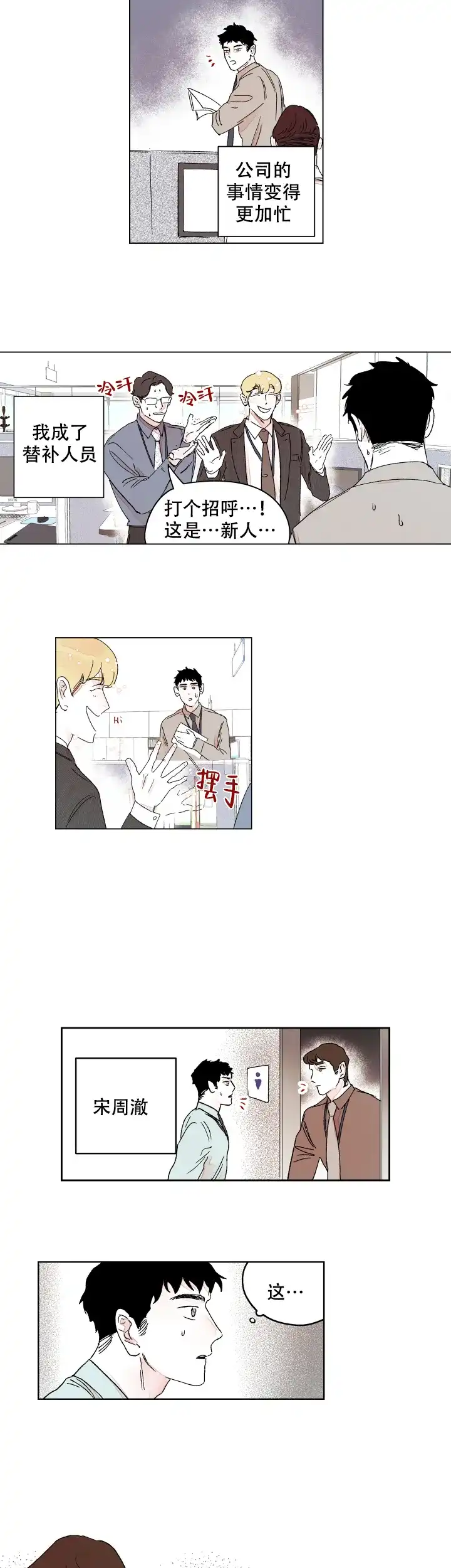 《辗转反侧》第17话 第3页