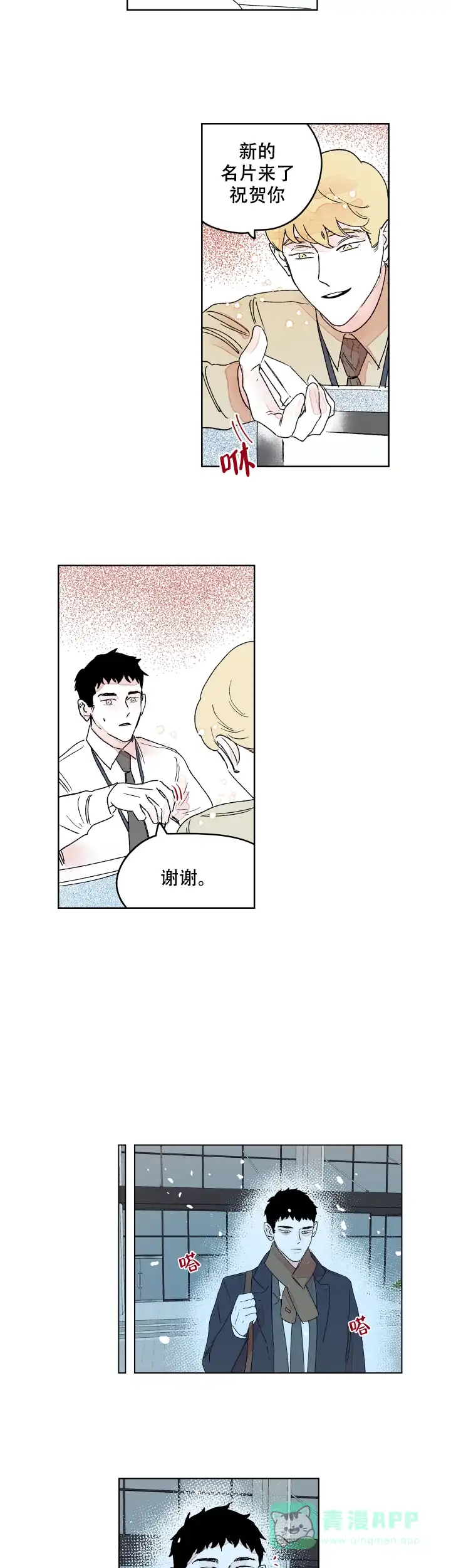 《辗转反侧》第17话 第6页