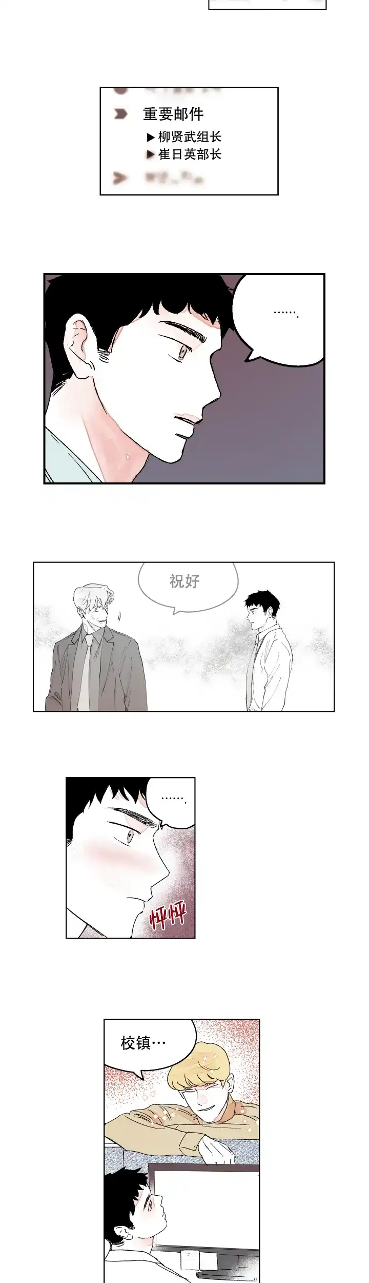 《辗转反侧》第17话 第5页