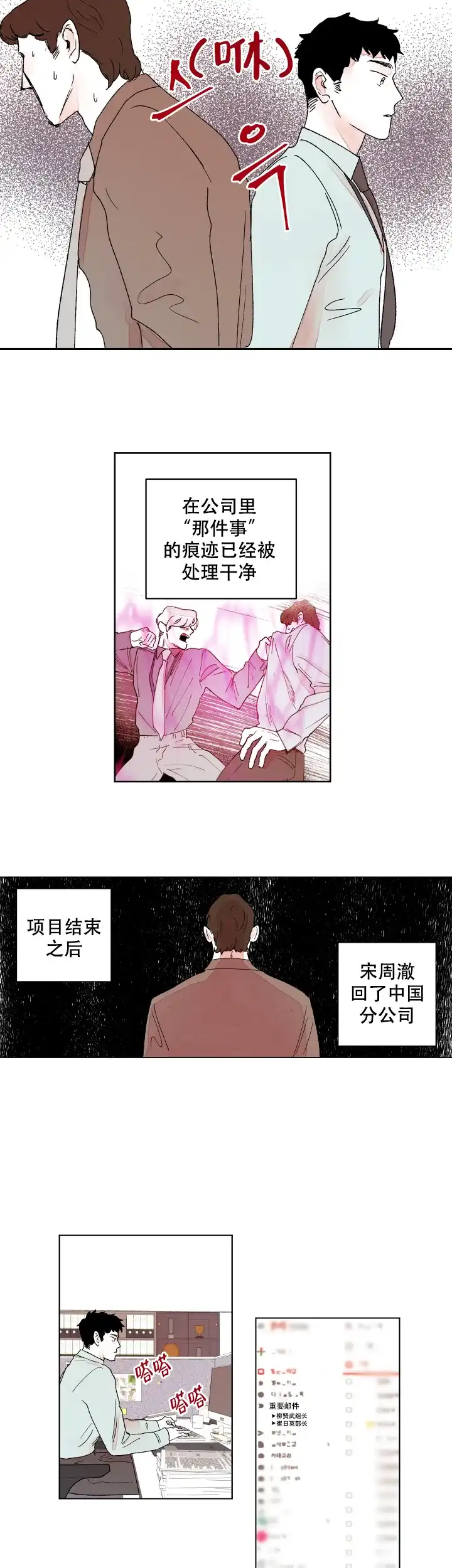 《辗转反侧》第17话 第4页