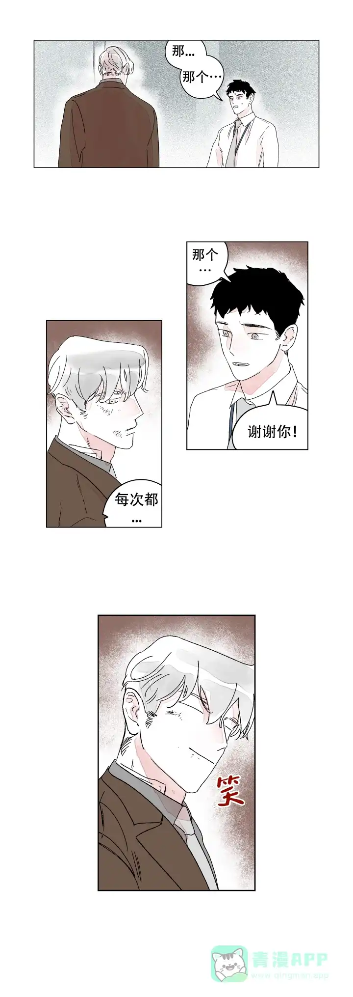 《辗转反侧》第17话 第1页