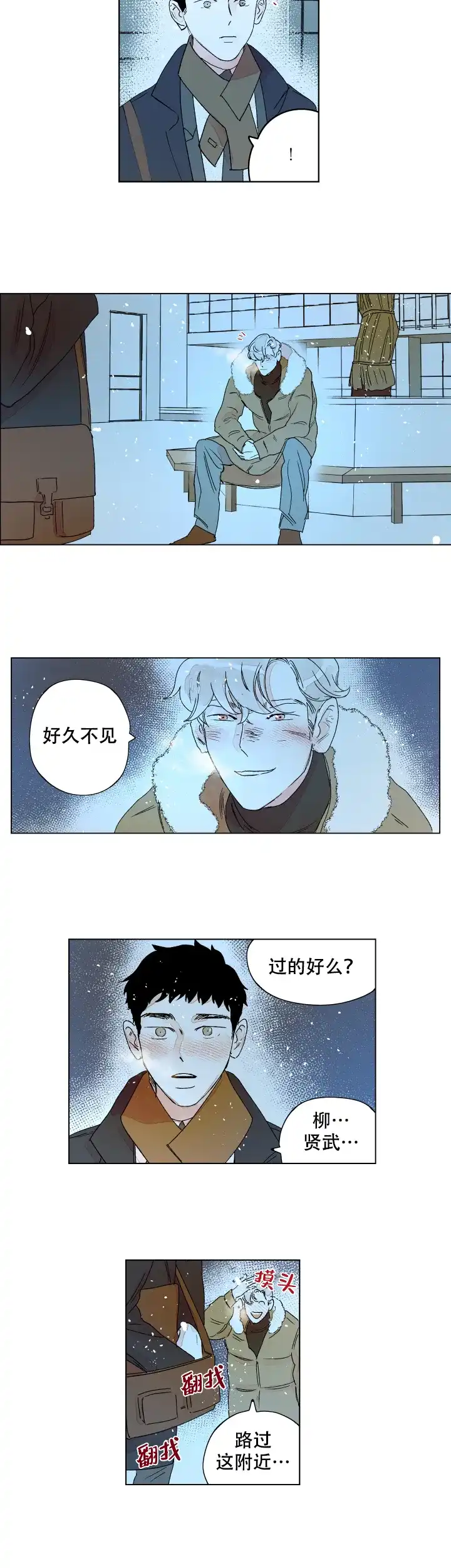 《辗转反侧》第17话 第7页