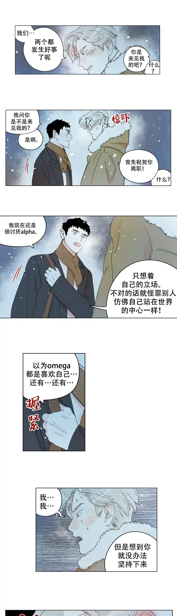 《辗转反侧》第18话 第2页