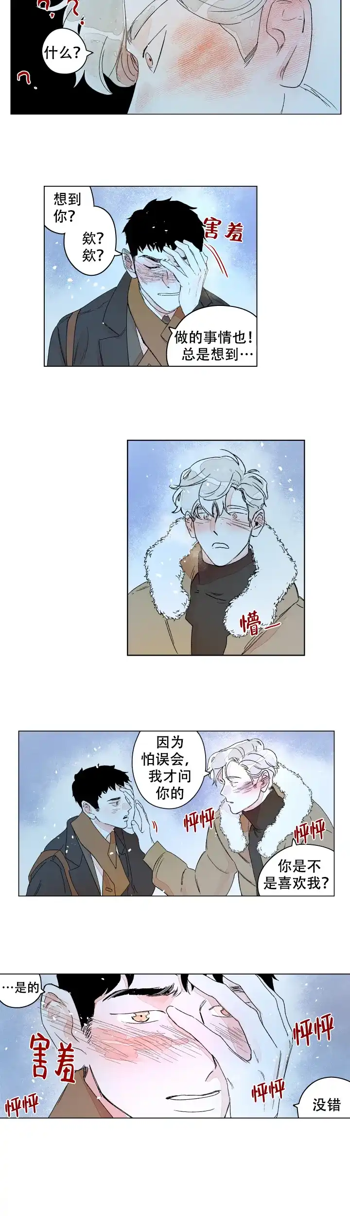 《辗转反侧》第18话 第3页