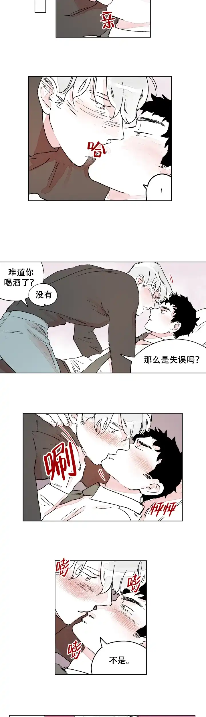 《辗转反侧》第18话 第5页