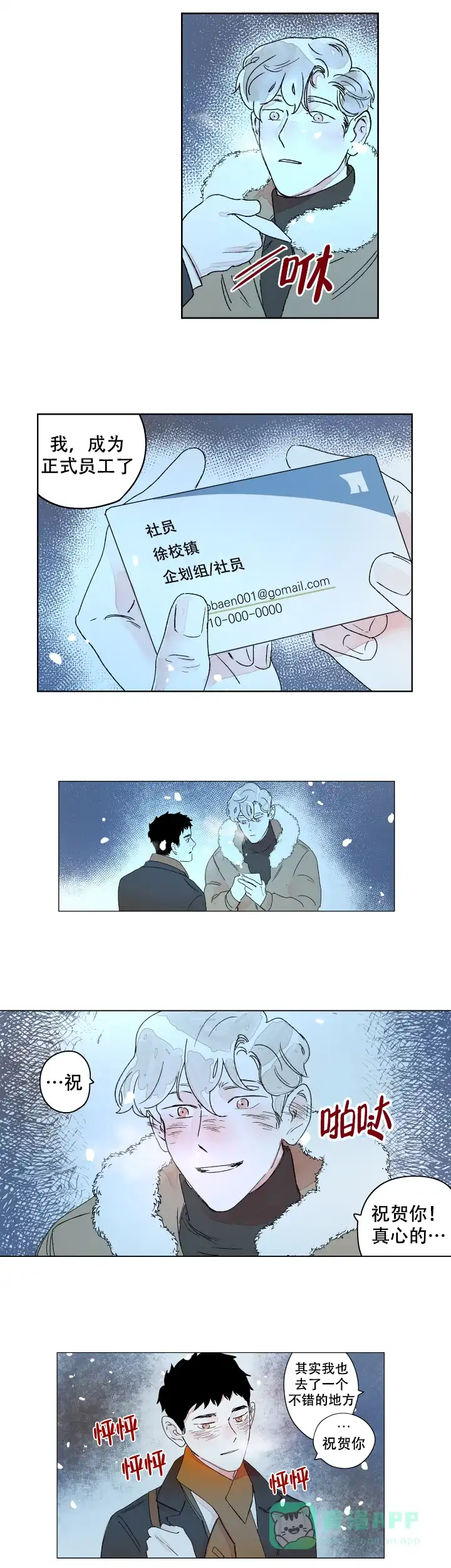 《辗转反侧》第18话 第1页