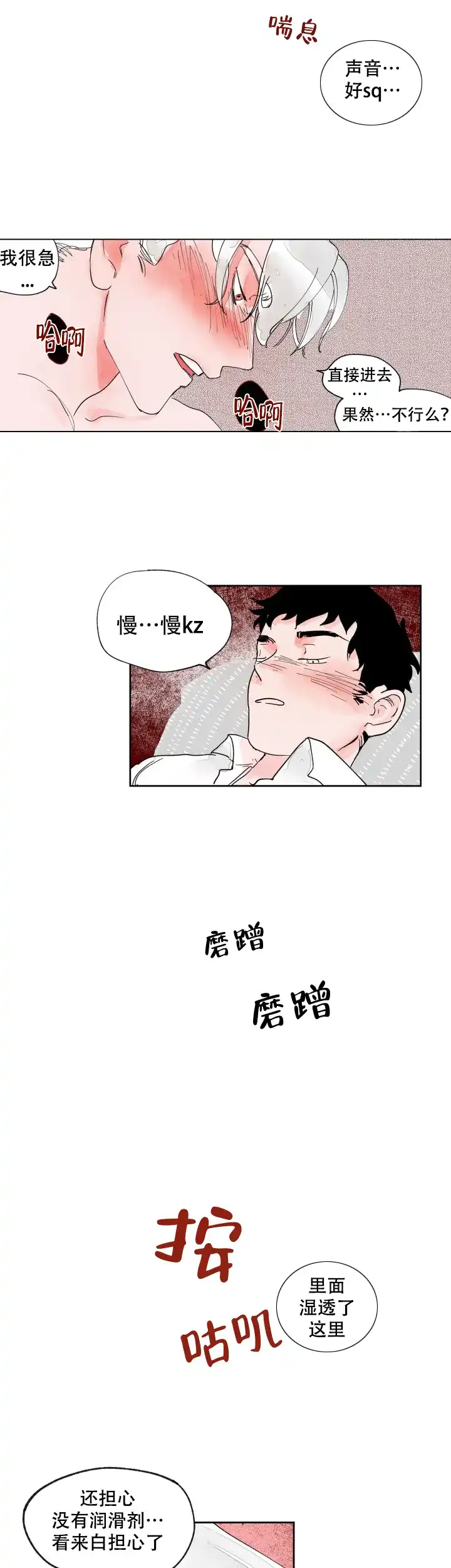 《辗转反侧》第19话 第4页
