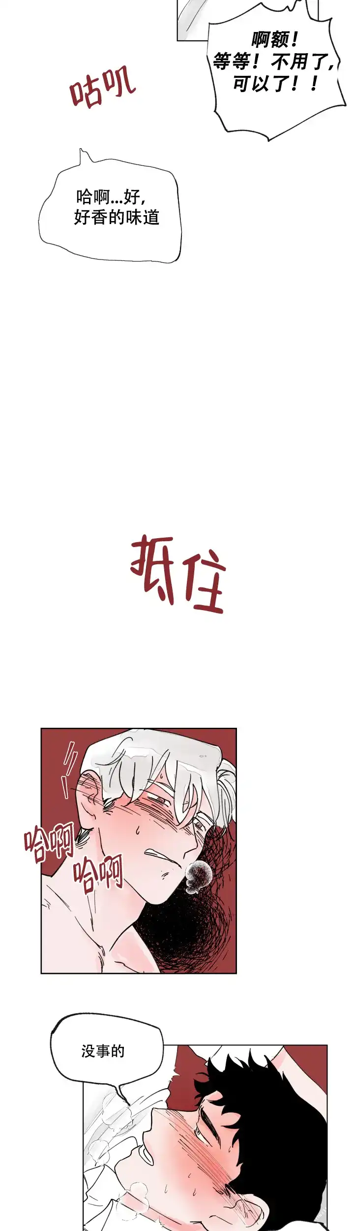 《辗转反侧》第19话 第7页