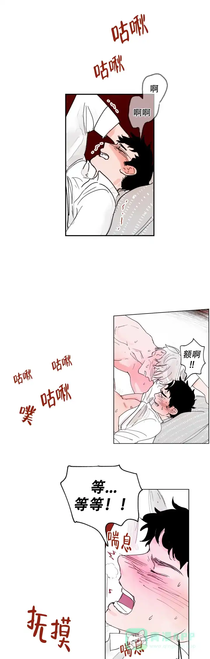 《辗转反侧》第19话 第6页