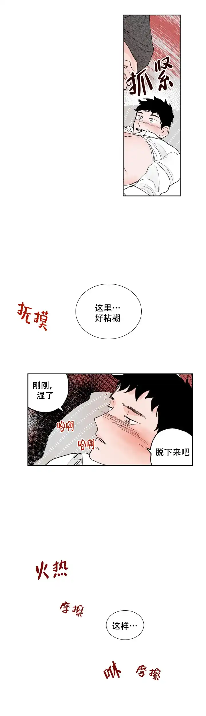 《辗转反侧》第19话 第3页